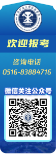 歡迎報考中國礦業(yè)大學(xué)徐海學(xué)院