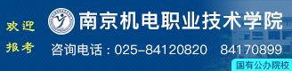 歡迎報(bào)考南京機(jī)電職業(yè)技術(shù)學(xué)院