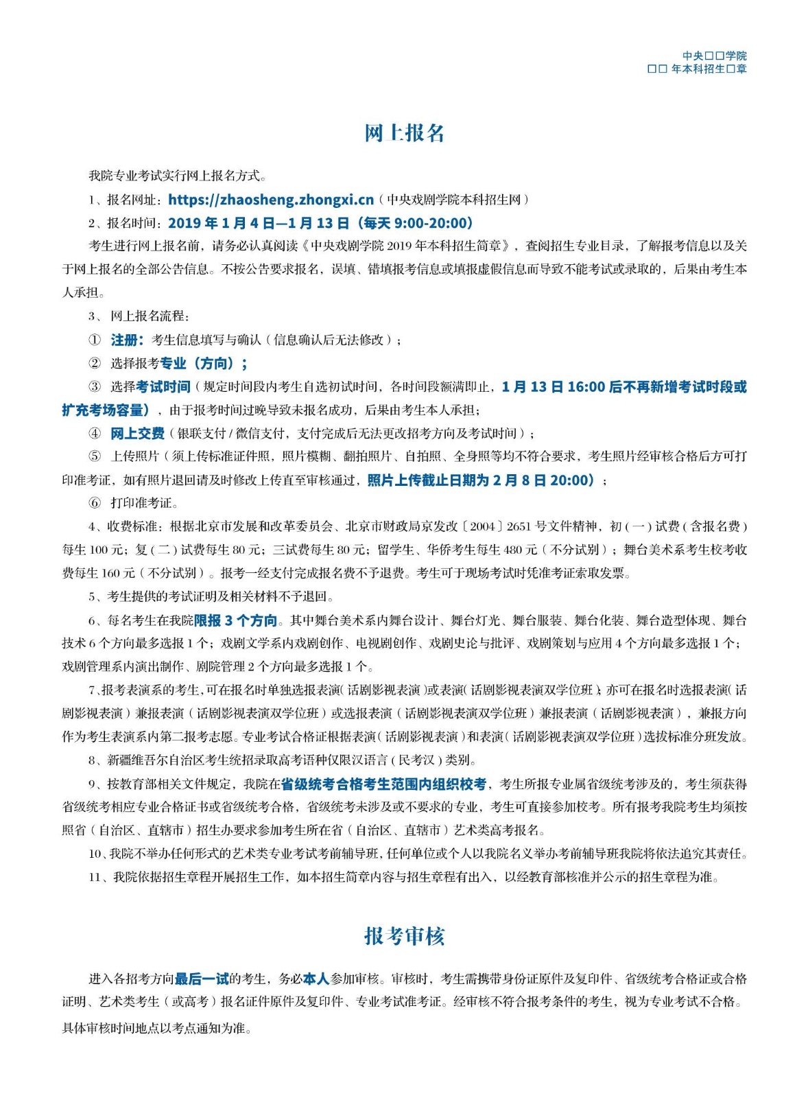 中央戲劇學院2019年本科招生簡章_7_副本.jpg
