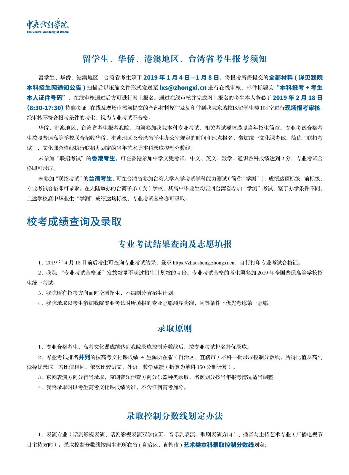 中央戲劇學院2019年本科招生簡章_8_副本.jpg