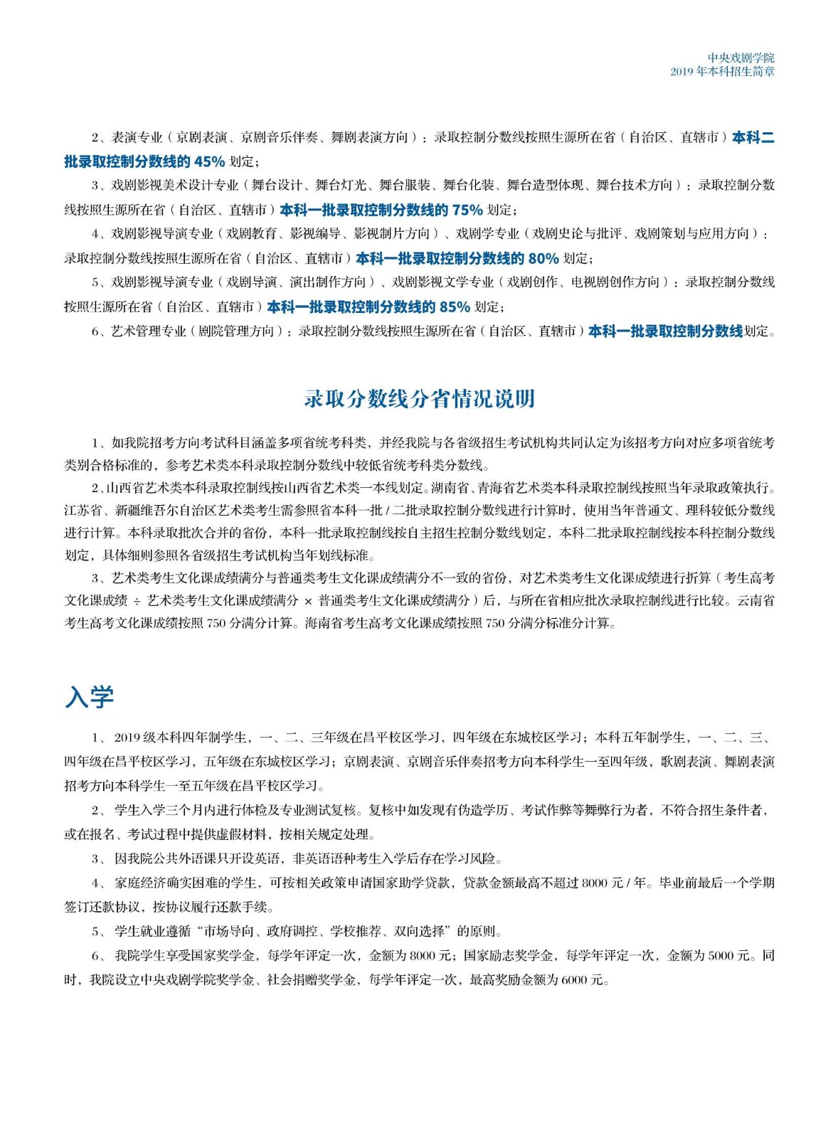 中央戲劇學院2019年本科招生簡章_9_副本.jpg