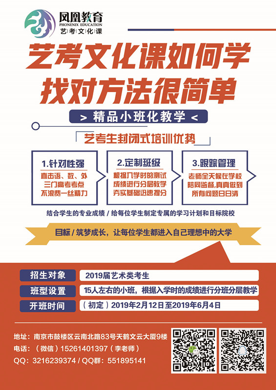 鳳凰教育藝考文化課單頁_副本.jpg