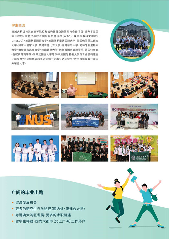內(nèi)地招生簡章_印刷版(定稿)_3_副本.jpg