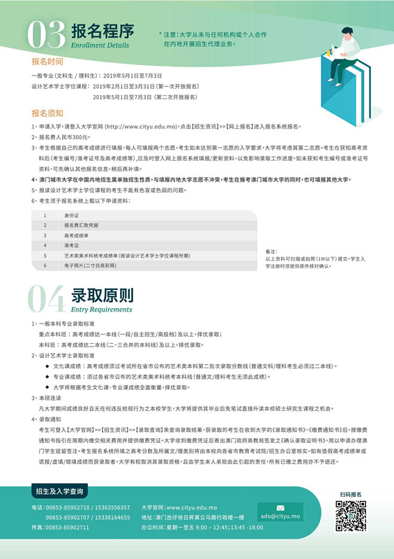內(nèi)地招生簡章_印刷版(定稿)_5_副本.jpg