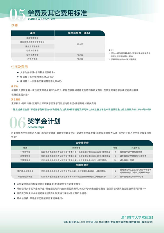 內(nèi)地招生簡章_印刷版(定稿)_6_副本.jpg