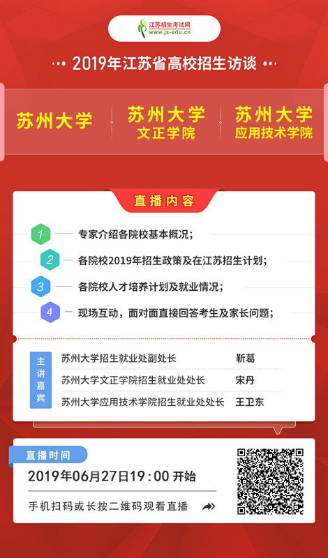 0627蘇州大學直播宣傳圖2_副本.jpg