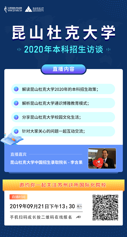 [宣傳圖]昆山杜克大學_副本.png