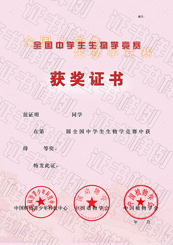 全國中學生生物學競賽獲獎證書.jpg