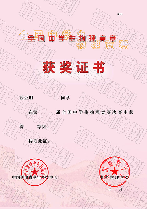 全國中學生物理競賽決賽獲獎證書.jpg