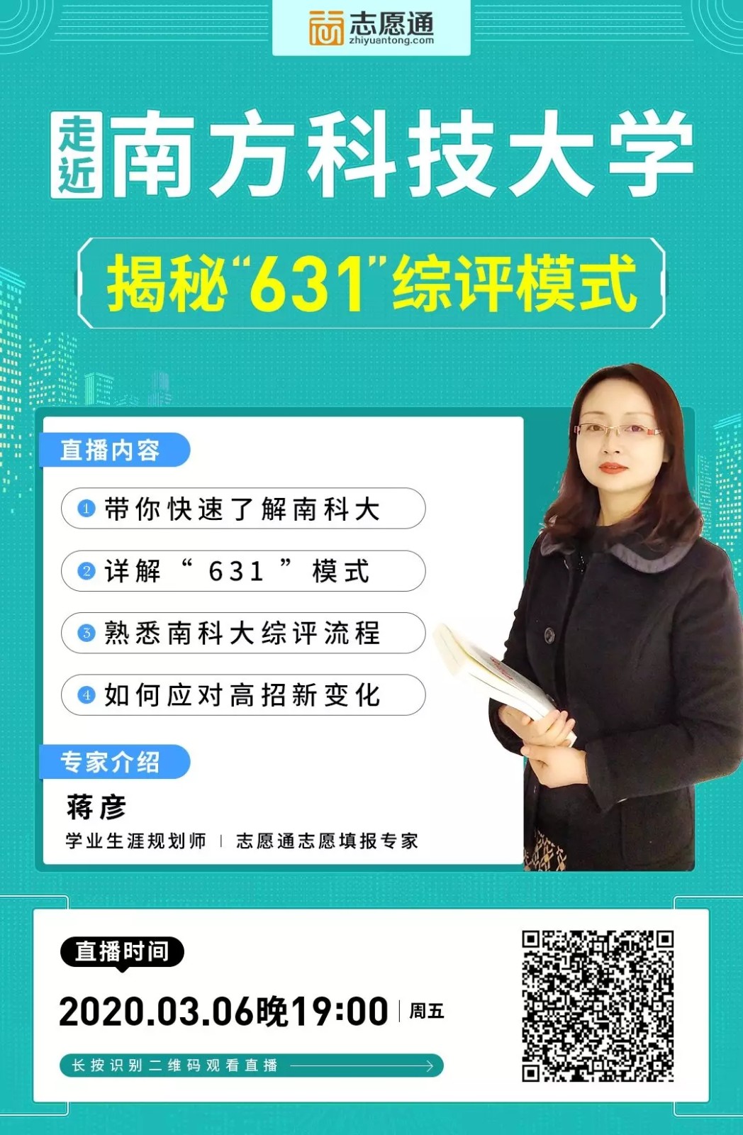 南科大綜評直播.webp.jpg