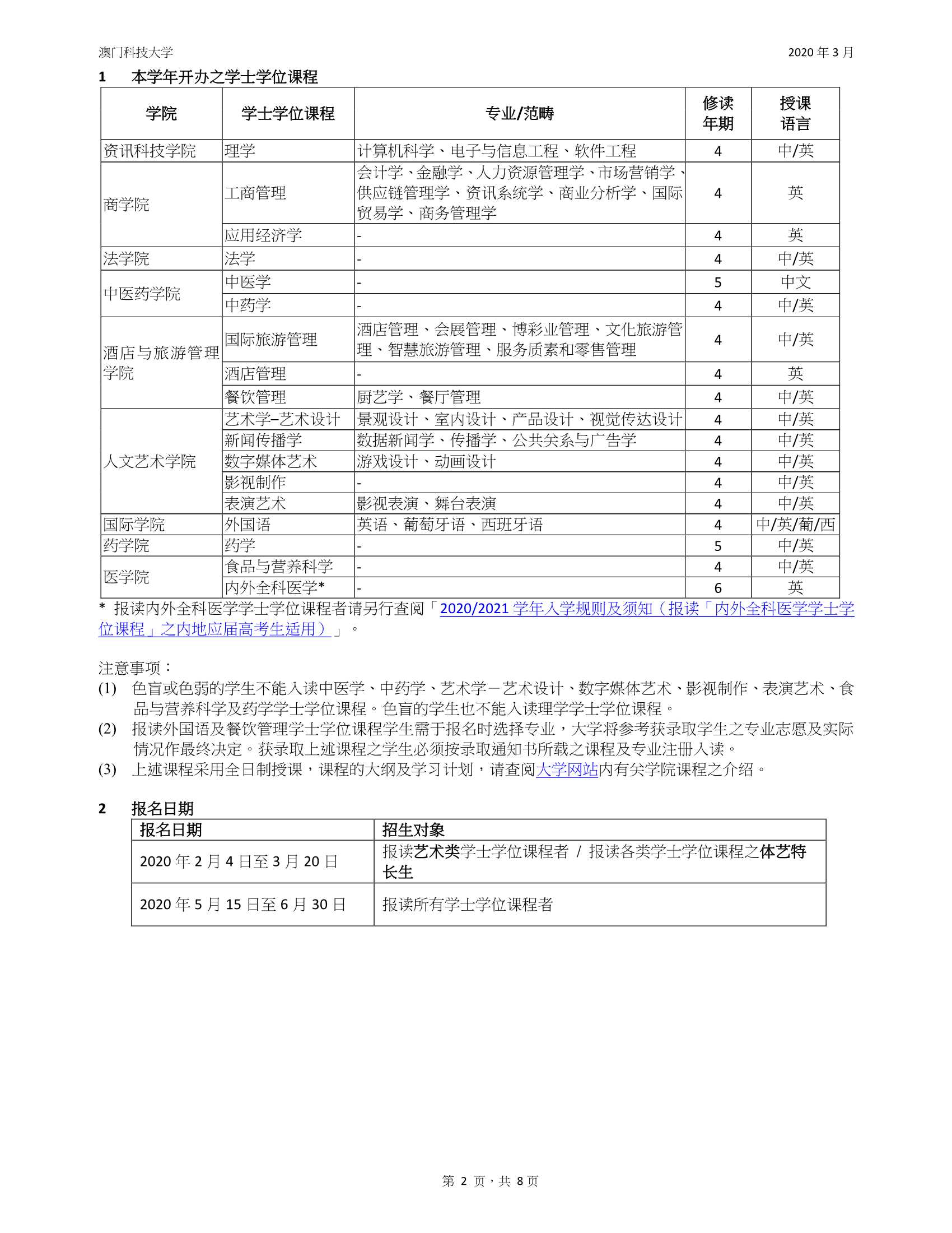 澳門(mén)科技大2020_2021學(xué)年入學(xué)規(guī)則及須知（內(nèi)地應(yīng)屆高考生適用）_2.Jpeg