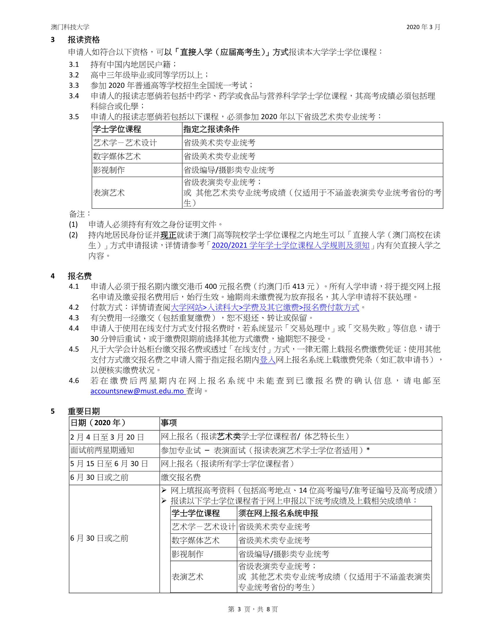 澳門(mén)科技大2020_2021學(xué)年入學(xué)規(guī)則及須知（內(nèi)地應(yīng)屆高考生適用）_3.Jpeg