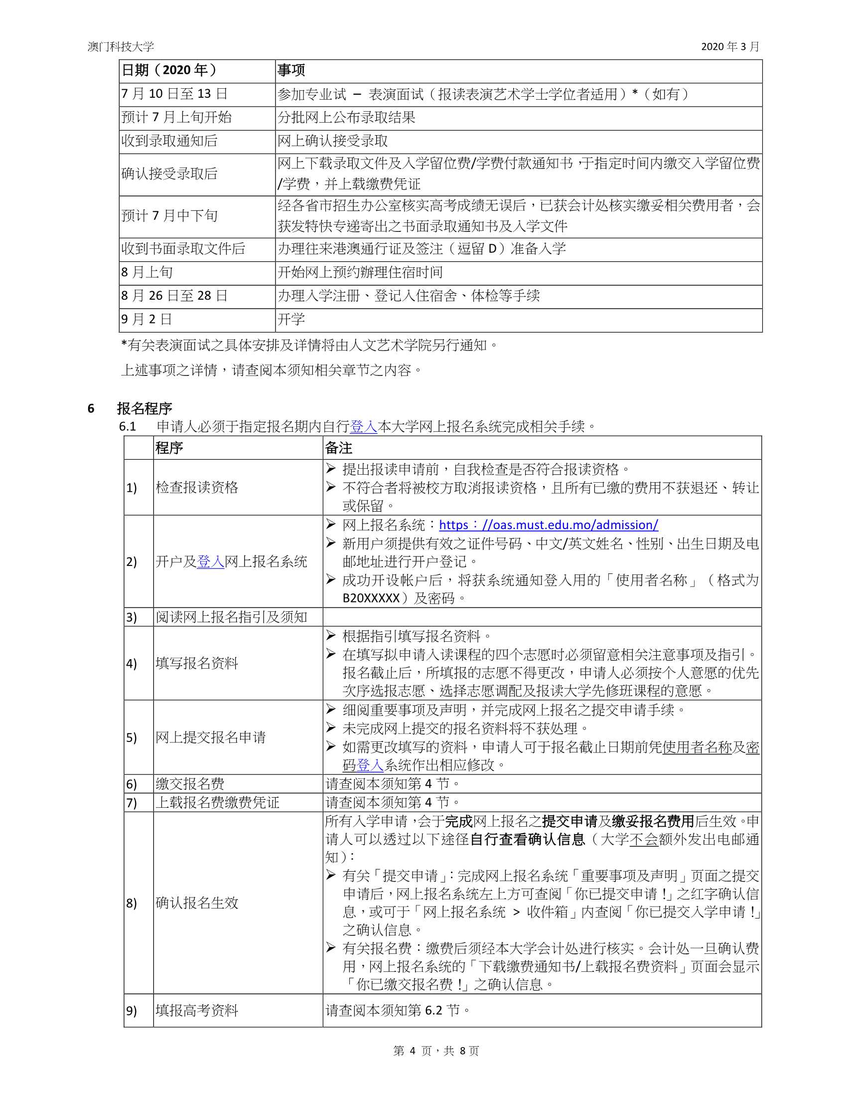澳門(mén)科技大2020_2021學(xué)年入學(xué)規(guī)則及須知（內(nèi)地應(yīng)屆高考生適用）_4.Jpeg