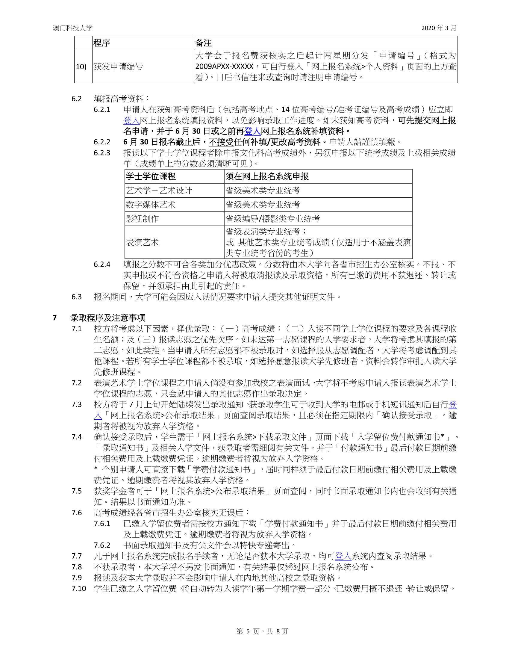 澳門(mén)科技大2020_2021學(xué)年入學(xué)規(guī)則及須知（內(nèi)地應(yīng)屆高考生適用）_5.Jpeg