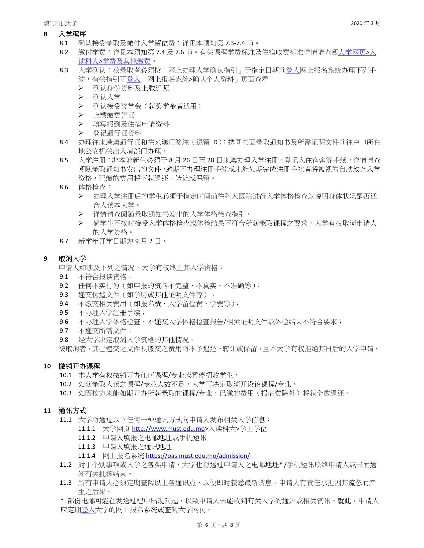 澳門(mén)科技大2020_2021學(xué)年入學(xué)規(guī)則及須知（內(nèi)地應(yīng)屆高考生適用）_6.Jpeg