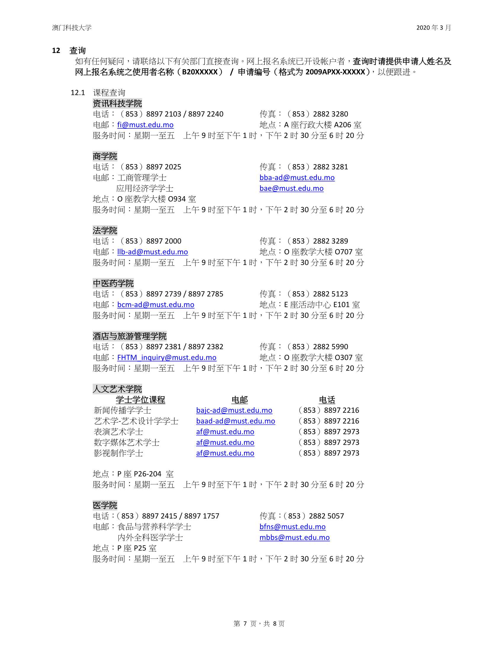 澳門(mén)科技大2020_2021學(xué)年入學(xué)規(guī)則及須知（內(nèi)地應(yīng)屆高考生適用）_7.Jpeg