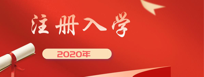 2020年江蘇省高職（?？疲┰盒Ｗ匀雽W(xué)試點(diǎn)工作通知