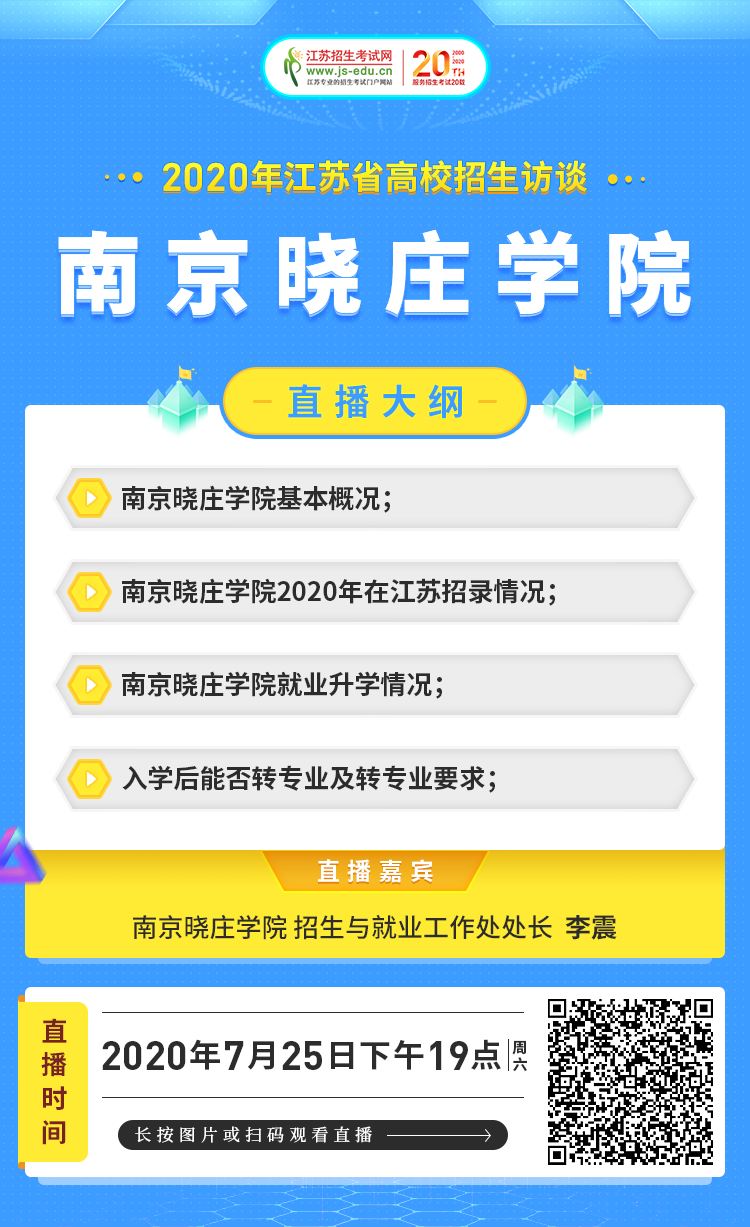 院校宣傳圖-南京曉莊學(xué)院.png