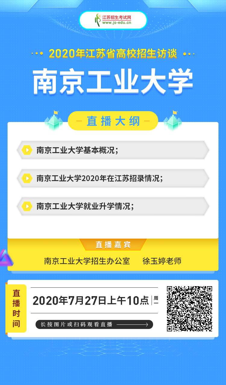 南京工業(yè)大學.jpg