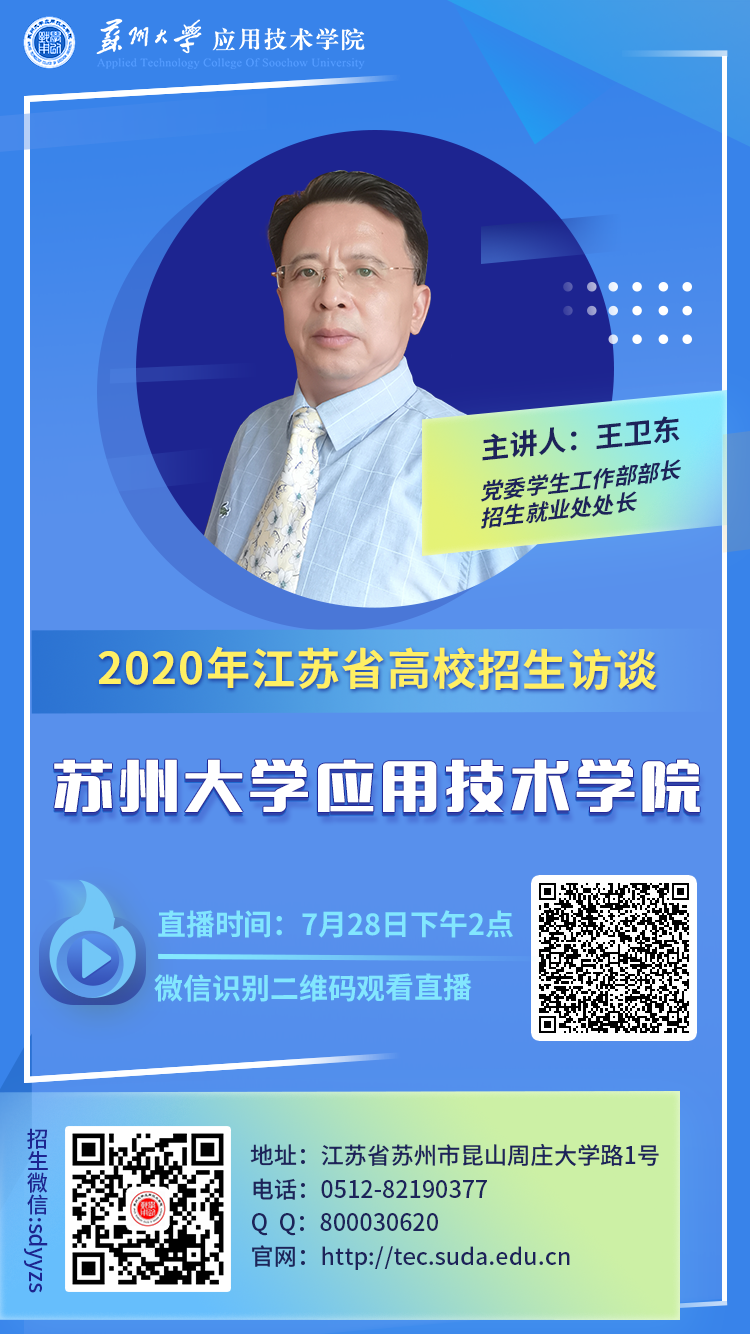 院校宣傳圖-蘇州大學應用技術學院.png