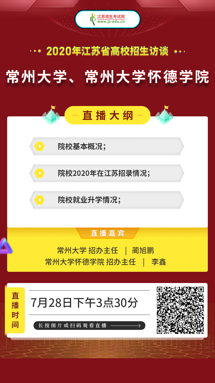 常州大學、常州大學懷德學院-院校宣傳圖.png