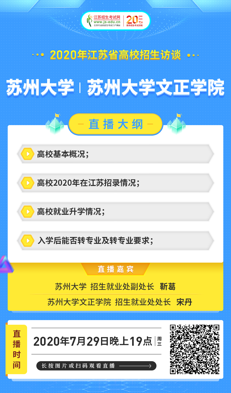 院校宣傳圖-蘇州大學(xué)、蘇州大學(xué)文正學(xué)院.png