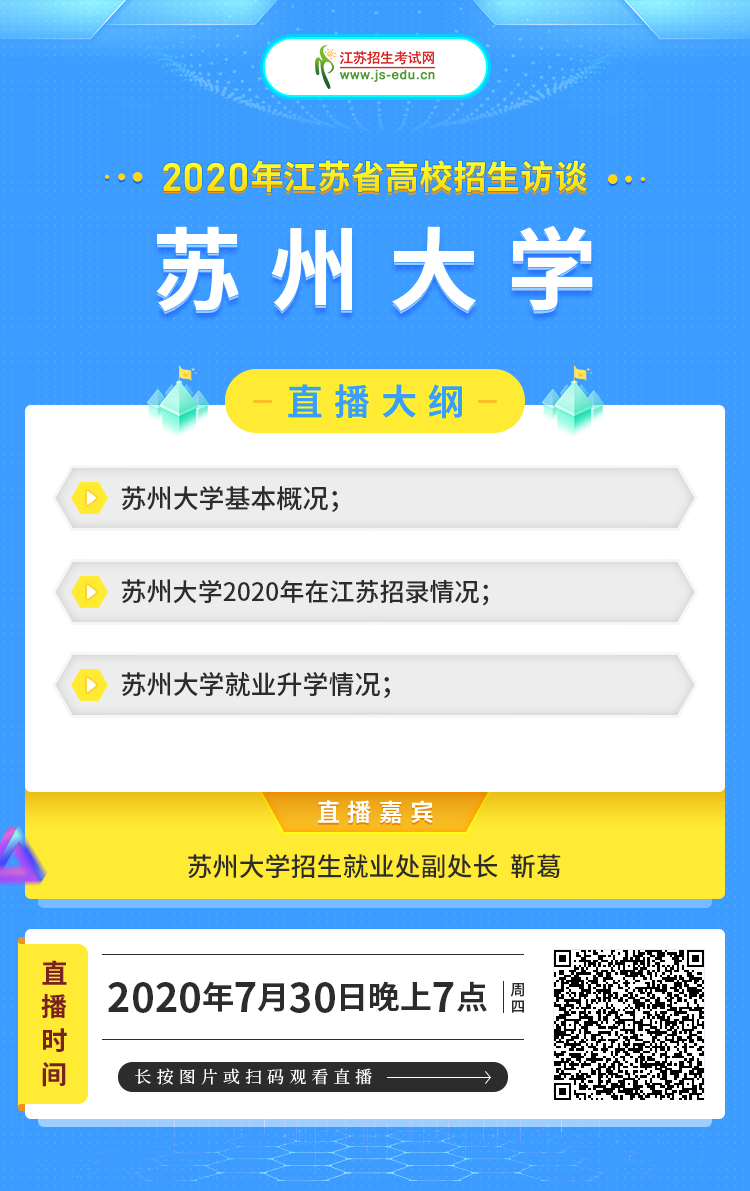 蘇州大學-院校宣傳圖.png