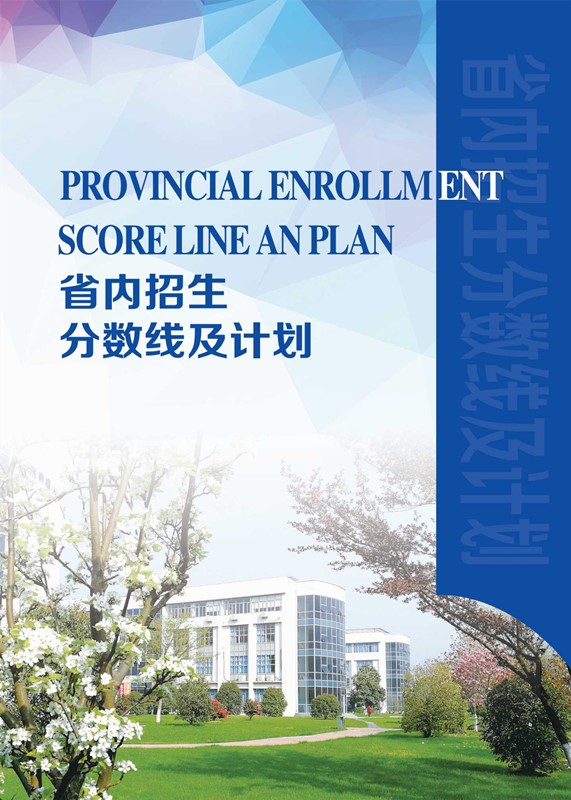 無錫職業(yè)技術(shù)學(xué)院2020年招生計(jì)劃手冊_2_副本.jpg
