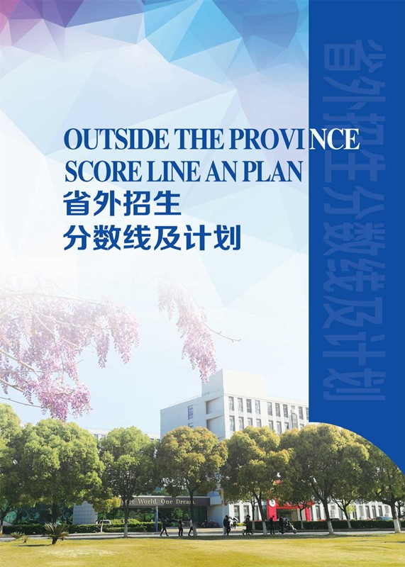 無錫職業(yè)技術(shù)學(xué)院2020年招生計(jì)劃手冊_12_副本.jpg