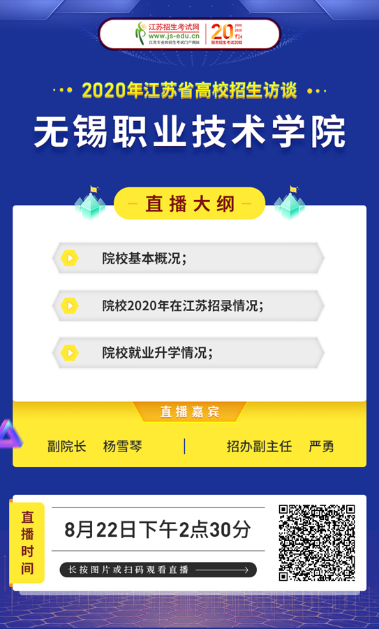 無錫職業(yè)技術(shù)學院-院校宣傳圖_副本.png