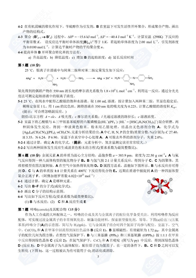 第34屆中國化學(xué)奧林匹克（初賽）試題_頁面_2.png