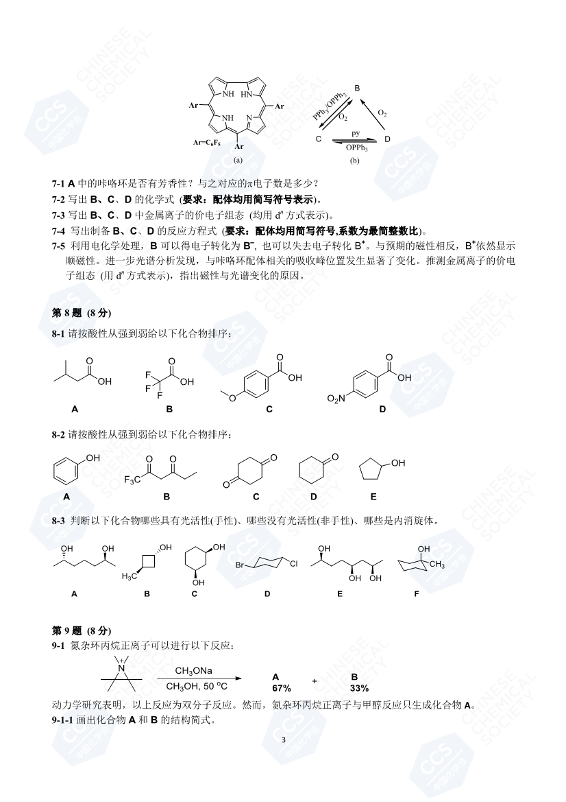第34屆中國化學(xué)奧林匹克（初賽）試題_頁面_3.png