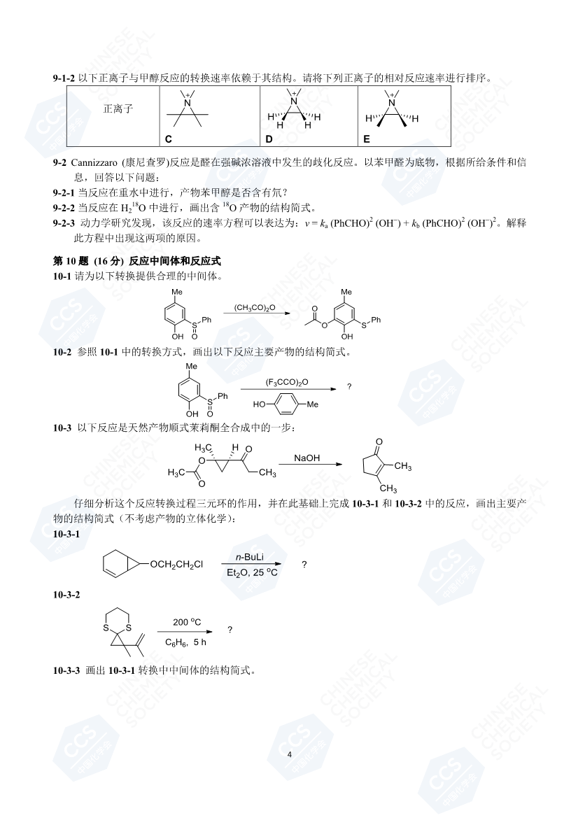 第34屆中國化學(xué)奧林匹克（初賽）試題_頁面_4.png