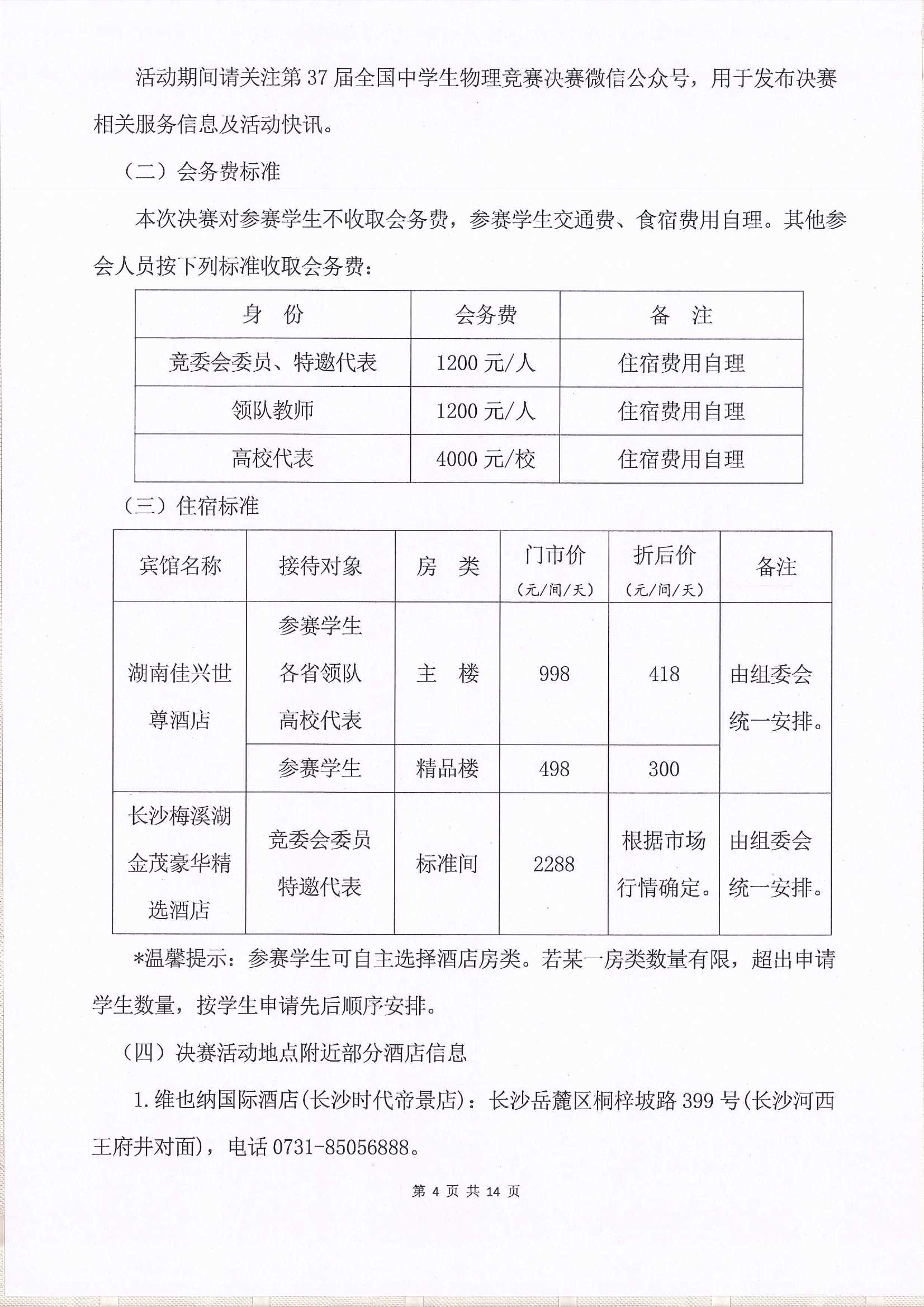 第37屆全國(guó)中學(xué)生物理競(jìng)賽決賽通知_4.Jpeg
