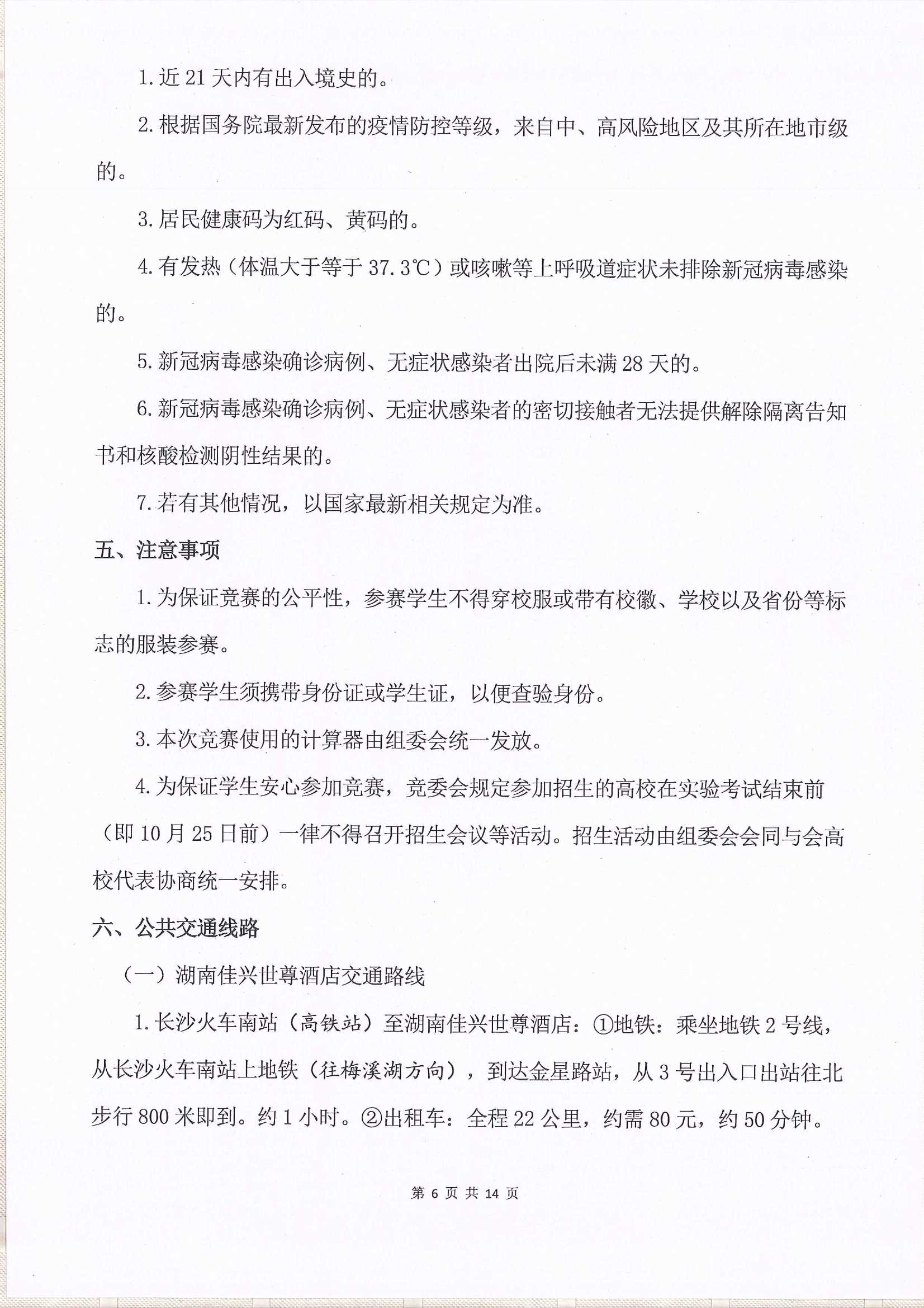 第37屆全國(guó)中學(xué)生物理競(jìng)賽決賽通知_6.Jpeg