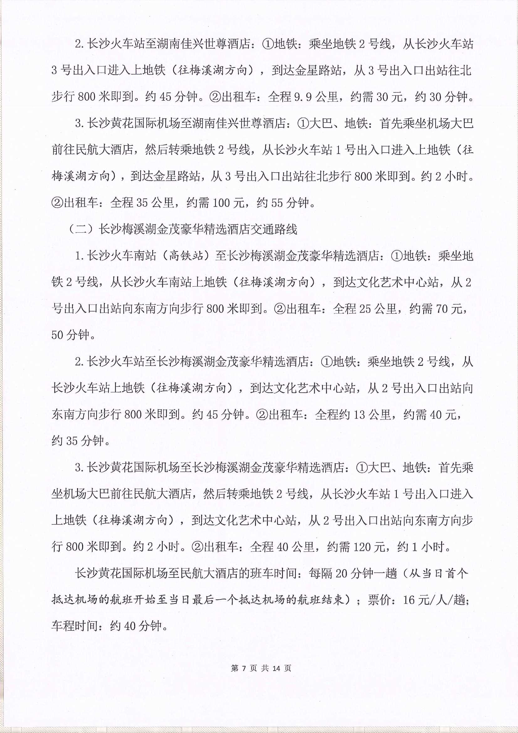 第37屆全國(guó)中學(xué)生物理競(jìng)賽決賽通知_7.Jpeg