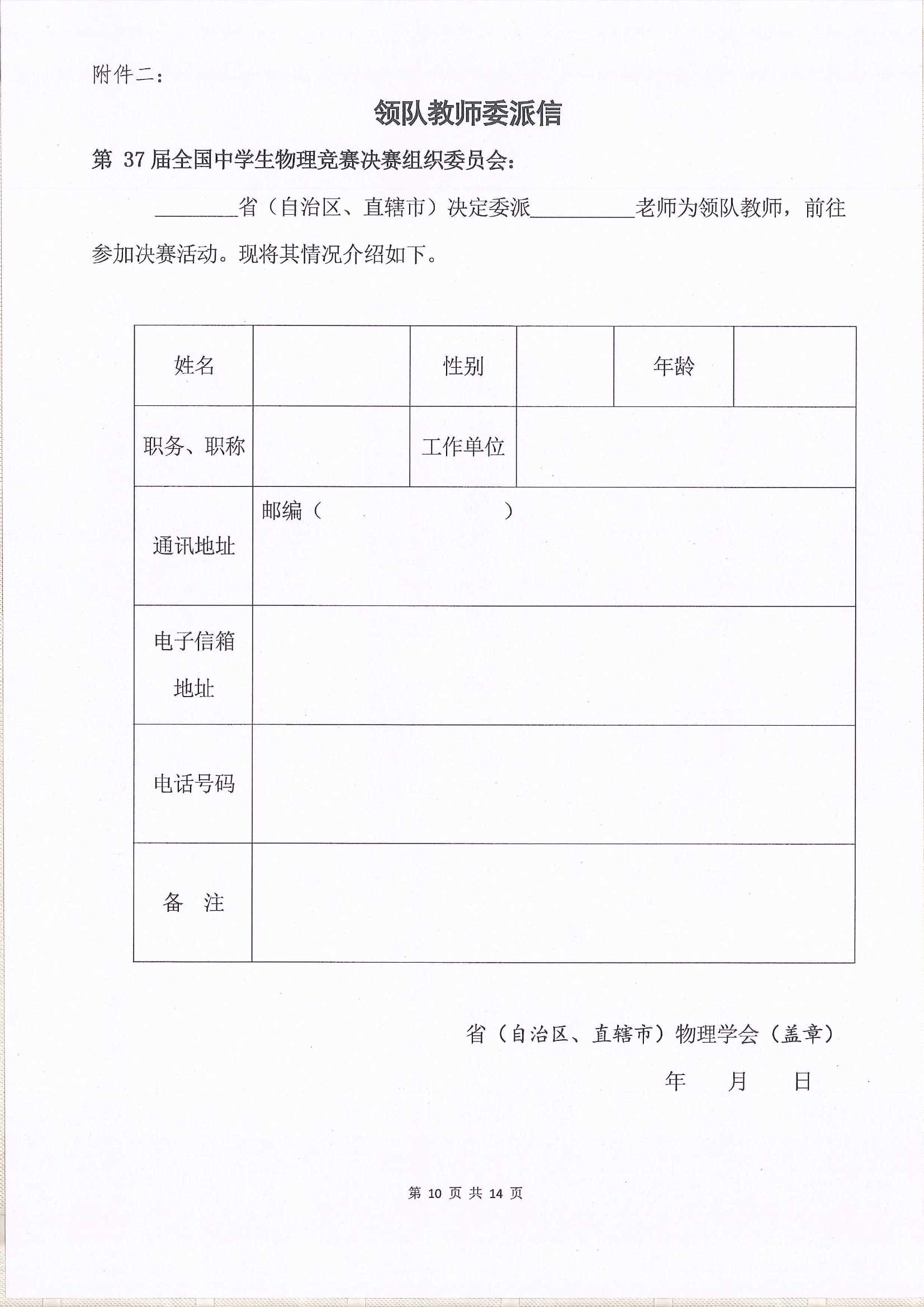 第37屆全國(guó)中學(xué)生物理競(jìng)賽決賽通知_10.Jpeg