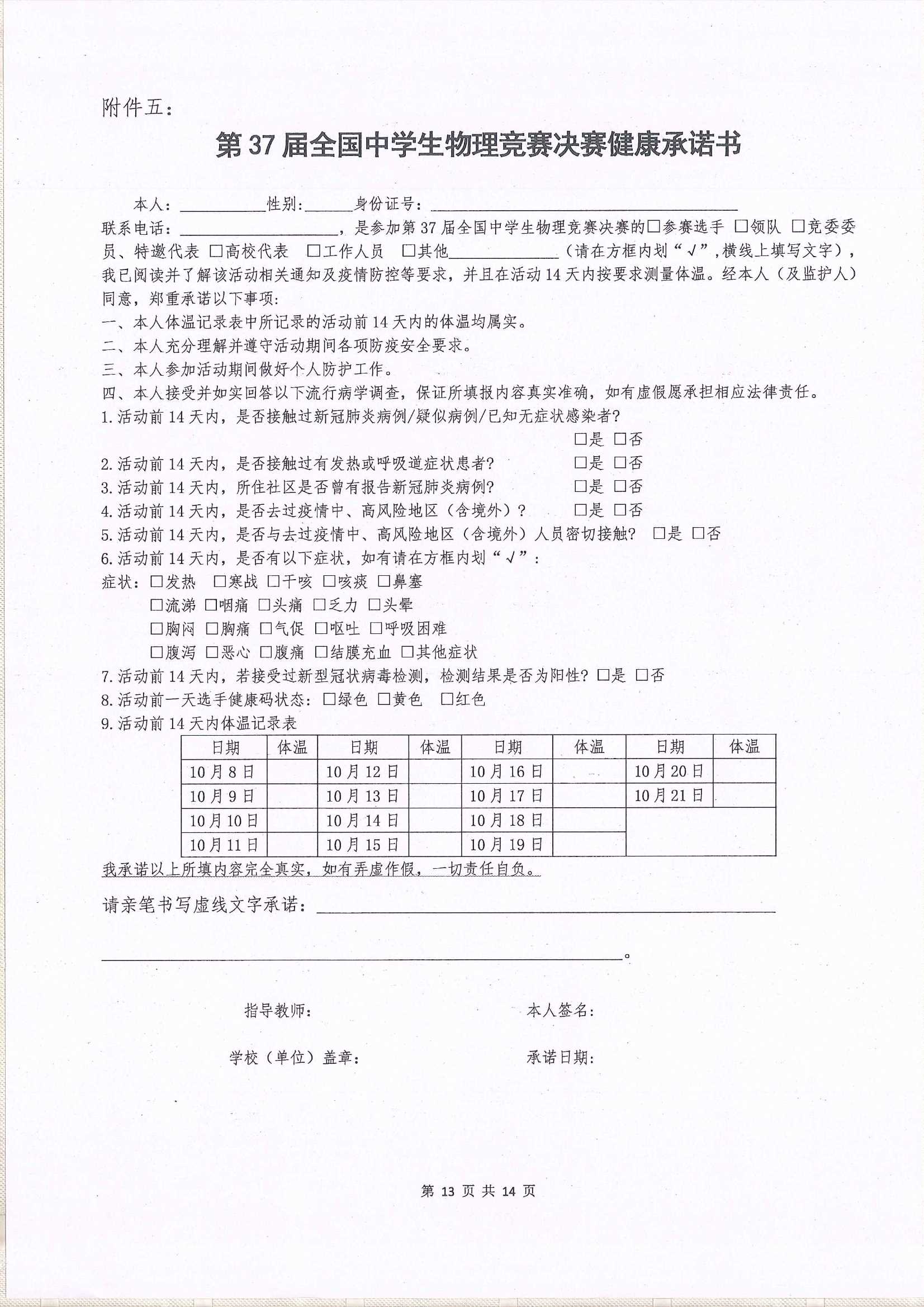 第37屆全國(guó)中學(xué)生物理競(jìng)賽決賽通知_13.Jpeg