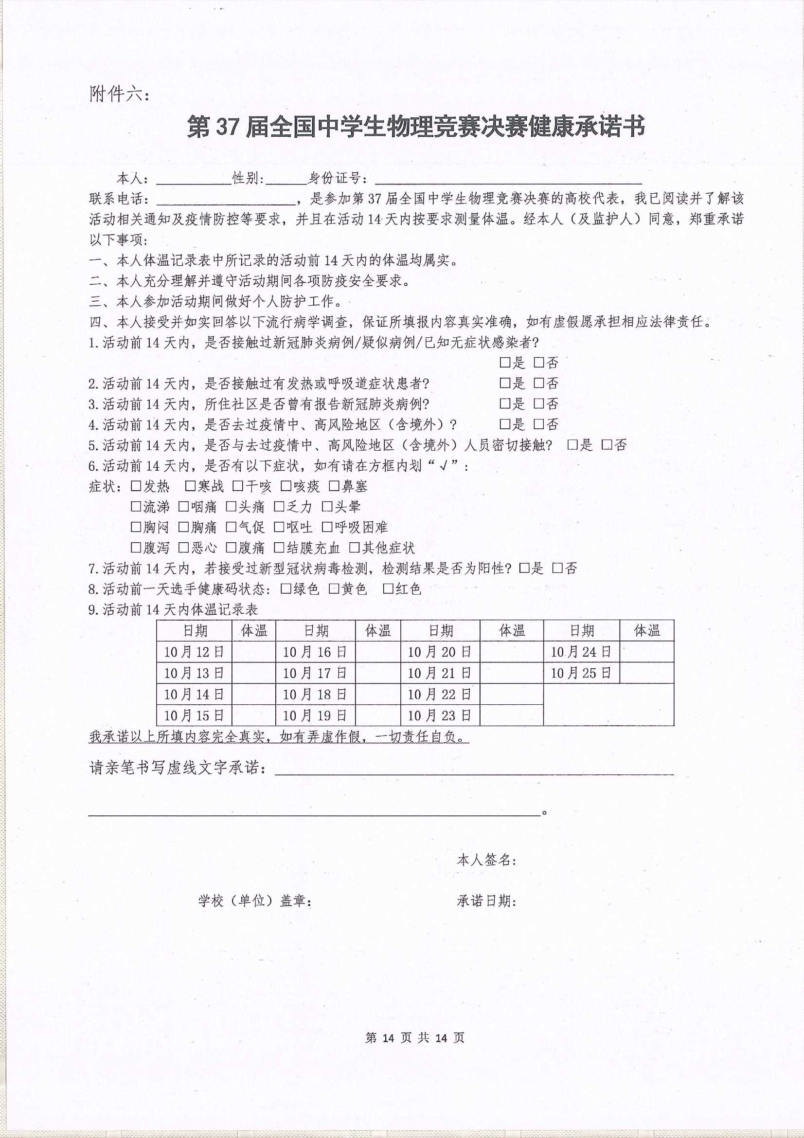 第37屆全國(guó)中學(xué)生物理競(jìng)賽決賽通知_14.Jpeg