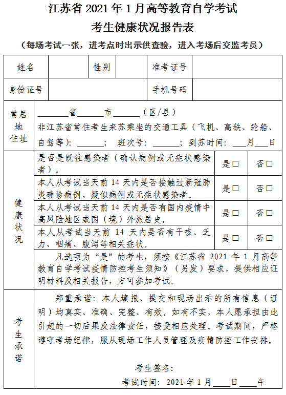 自考健康狀況報(bào)告表.png
