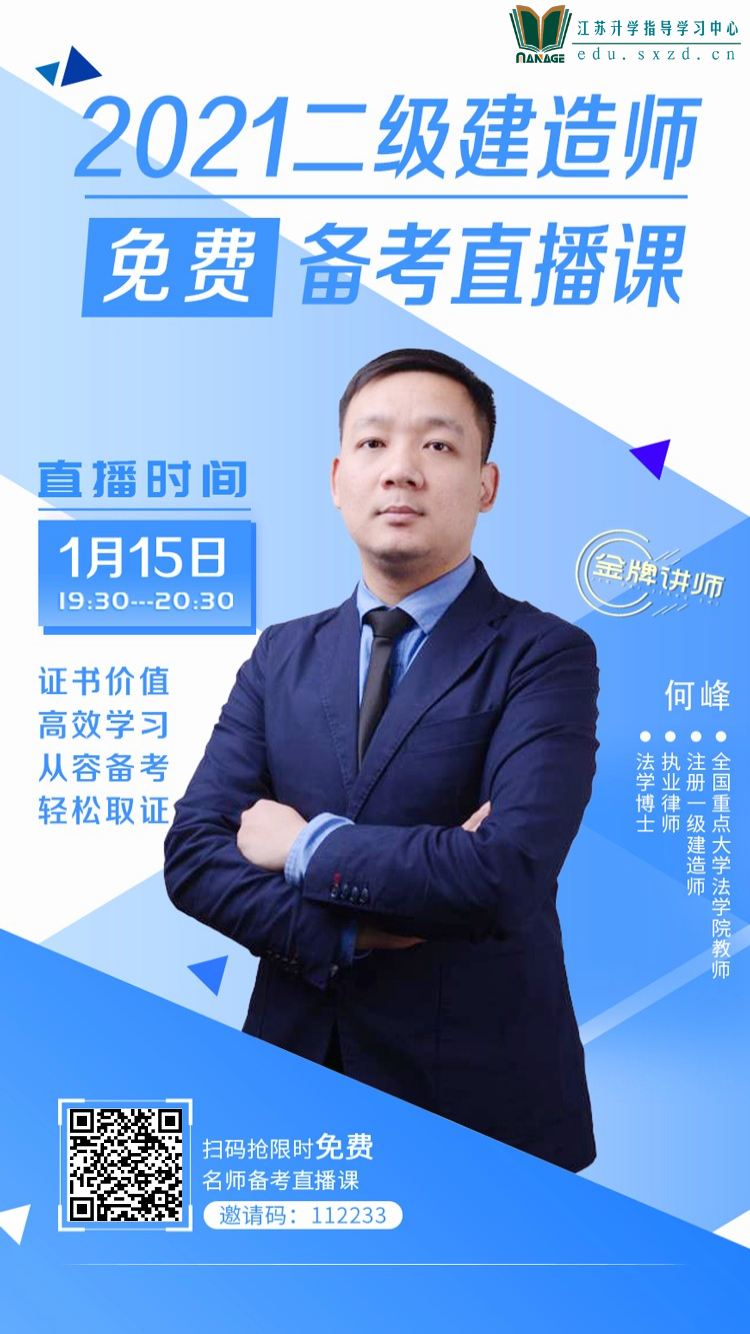 2021年二級建造師備考直播（一）.png