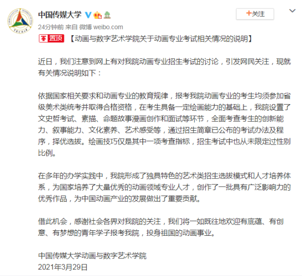 微博截圖