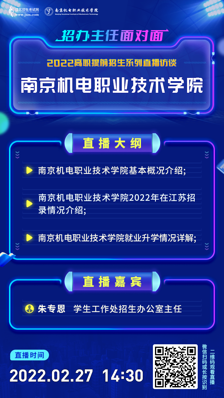 南京機電直播宣傳圖.png
