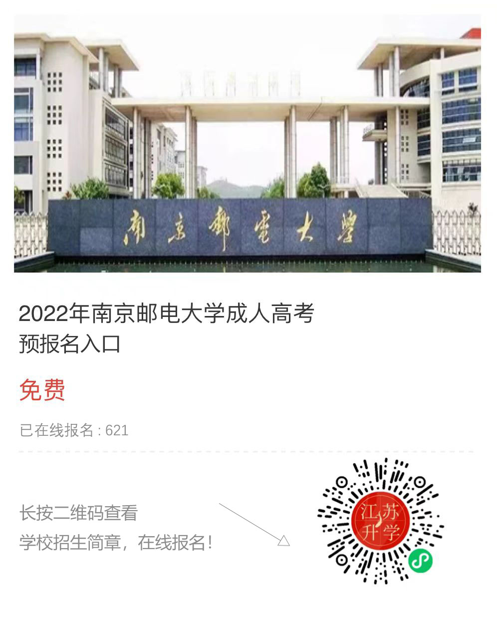 南京郵電大學(xué).jpg