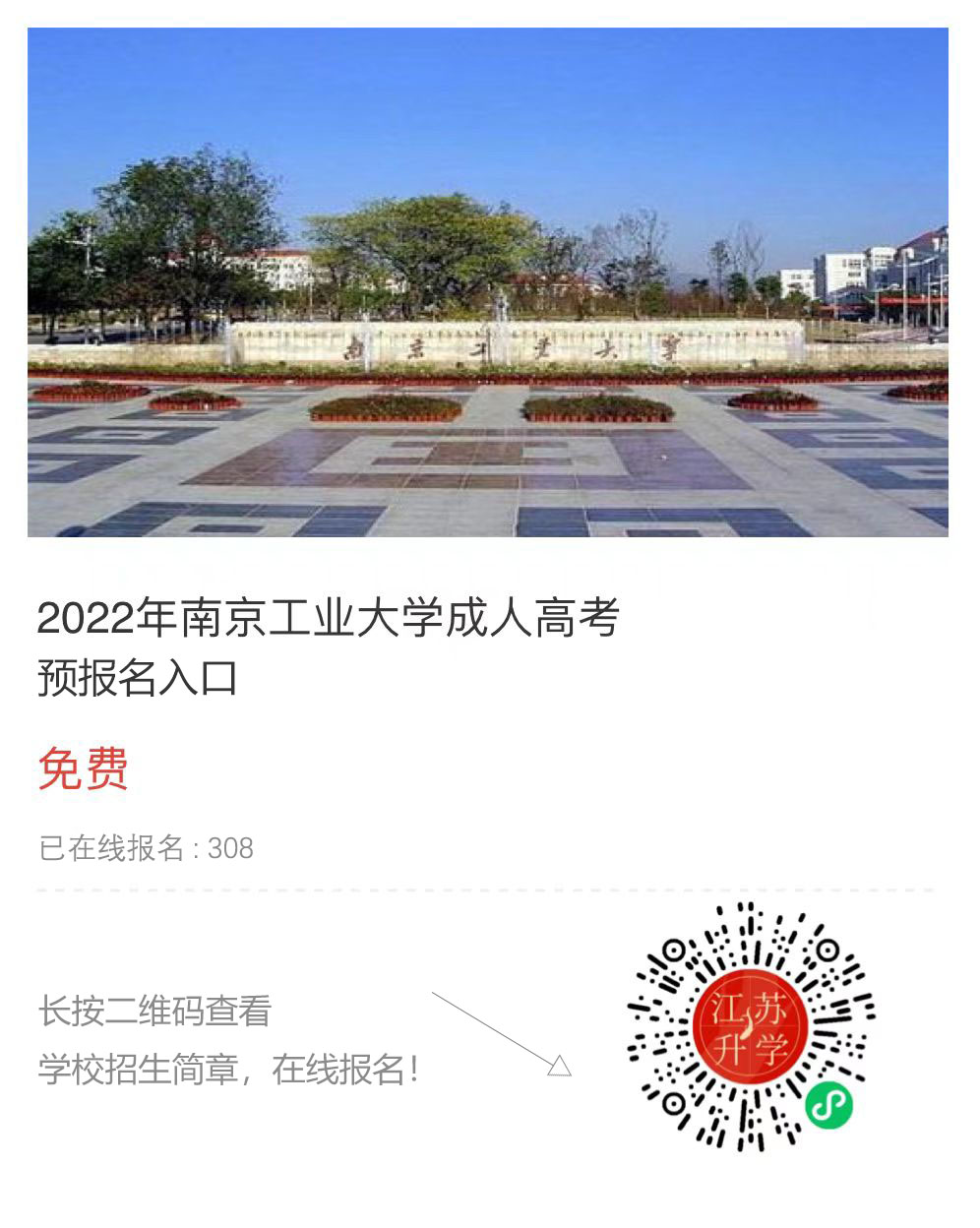 南京工業(yè)大學.jpg