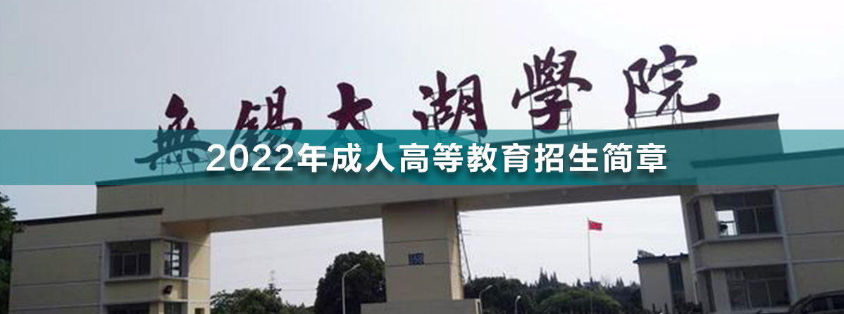 無錫太湖學(xué)院.jpg
