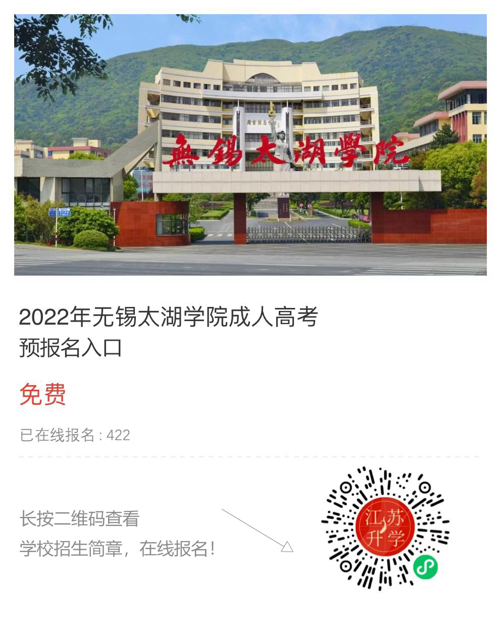 無錫太湖學(xué)院.jpg