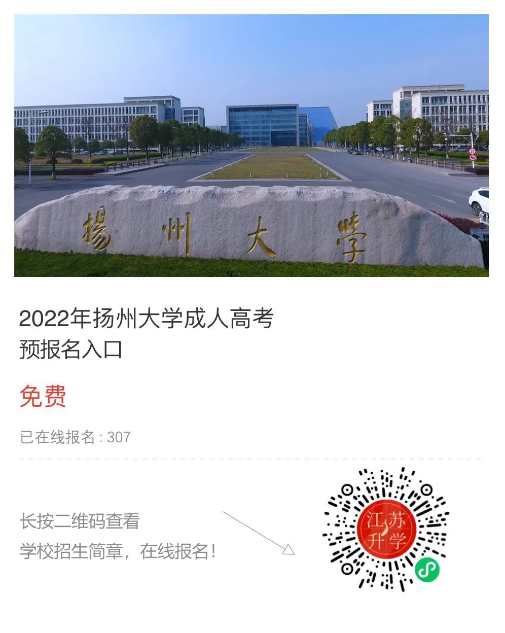揚州大學(xué).jpg