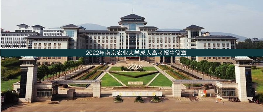 南京農(nóng)業(yè)大學(xué).png