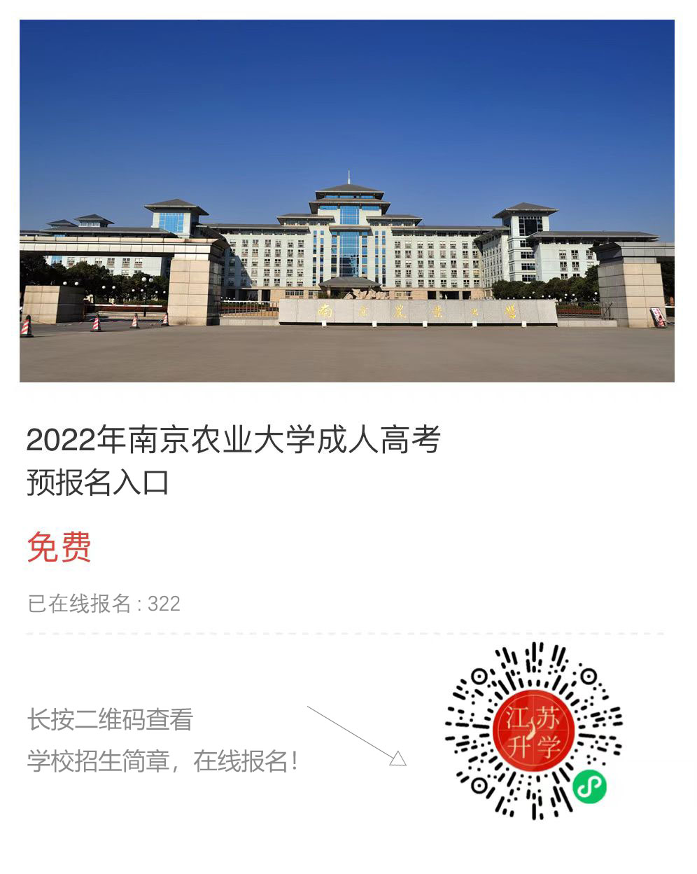 南京農(nóng)業(yè)大學(xué).jpg